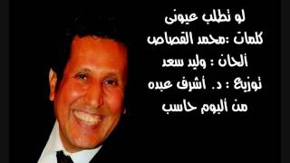 لو تطلب عيونى  .. أحمد جوهر