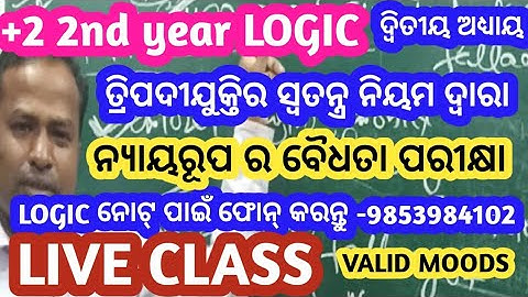 Determination of Valid Moods through Special Rules | Valid moods | Logic Class 12 Odia