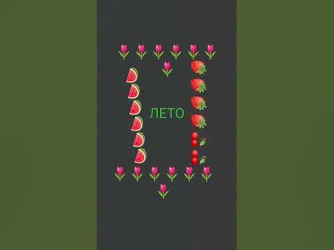 ЛЕТО - YouTube