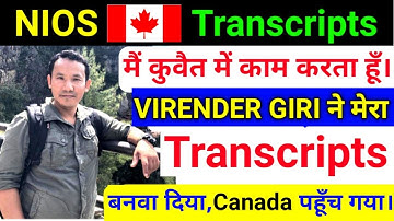कुवैत के लामा का NIOS Transcript बन गया | nios Wes transcripts | nios transcripts online process ||