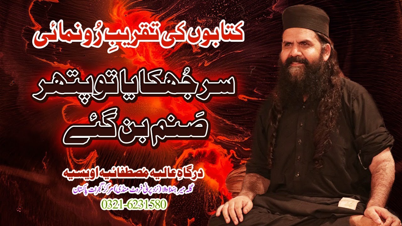 Sar Jukaya To Pathar Sanam Ban Gayae |Kitabu Ki Taqreeb Runamai|26 June 2021|Safina E mustafi |