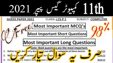 11th class Computer Guess paper 2021 | 1st year Computer most Imp MCQs Shorts+Long Quesrtions