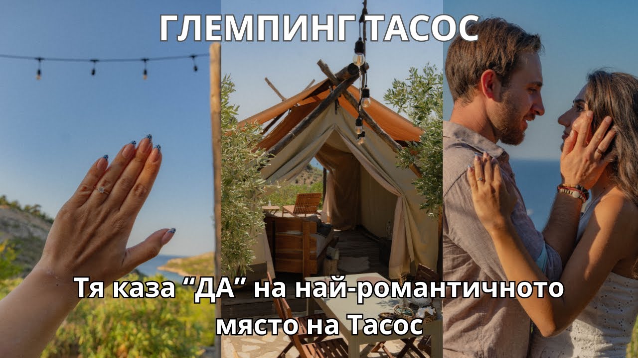 Глемпинг на Тасос: Невероятна гледка, спокойствие и маслинови дръвчета