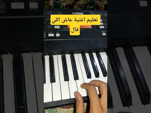 تعليم اغنية عاش اللي قال اورج اكسبلور