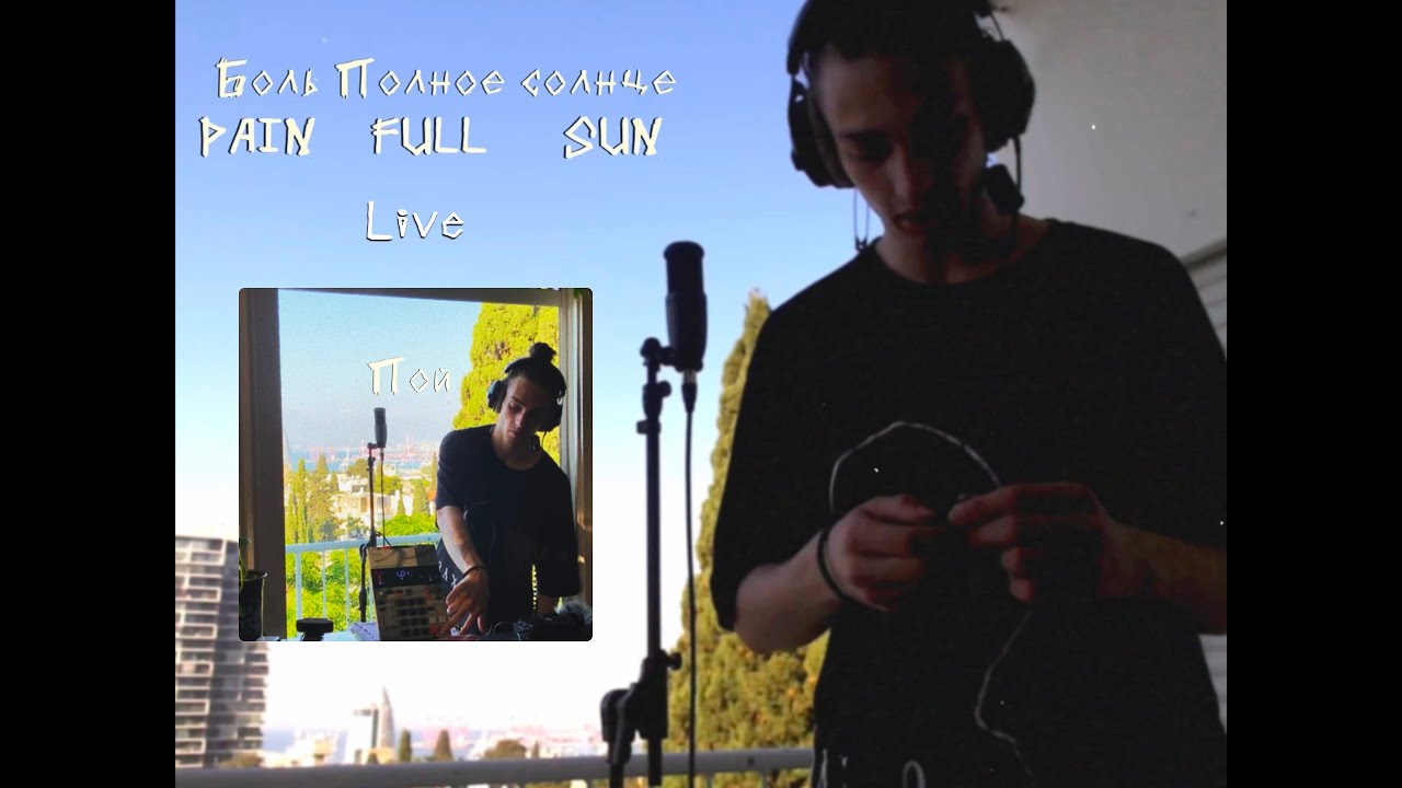 Pain Full Sun - Пой (Sing) City in the sky Live