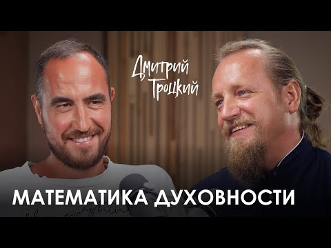 Дмитрий Троцкий. Изменчивость