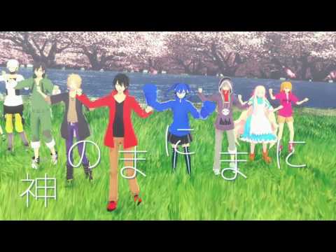 【MotionMekakushiDan】神のまにまに【歌って演じてみた】