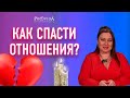 Измены супругов, любимых. Как спасти отношения?