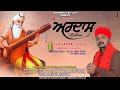 Ardass  karnail singh hamdarad kohala  bhagwan valmiki bhajan 2022  sabharwal arts uae