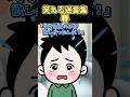 笑える迷言集〜春〜【2ch風創作】#shorts