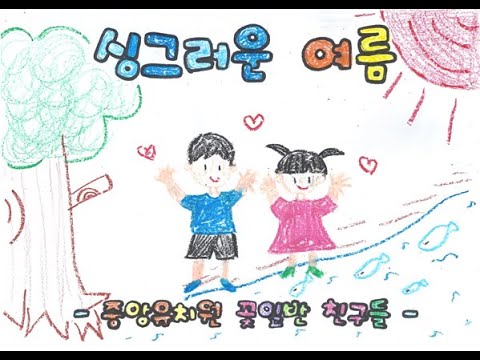 싱그러운여름