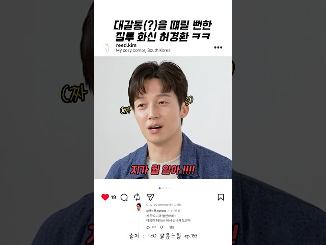 ㅋㅋㅋㅋㅋ질투에 눈멀어 대갈통(?) 때릴뻔한 허경환