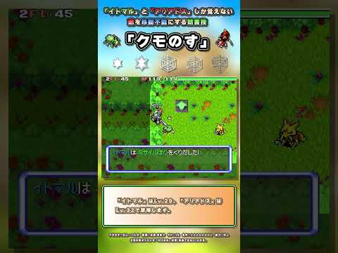 【ポケダン空】「イトマル」と「アリアドス」しか覚えない超貴重な技「クモのす」 #ポケダン空 #ポケダン #ポケモン