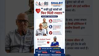 रुकी हुई सांसों को फिर मिली रफ्तार... | #angioplasty done by #drashishtiwari #doctor #cardiology