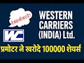 Western Carriers India Ltd, Western Carriers Share latest news, Western Carriers share, WCIL Share