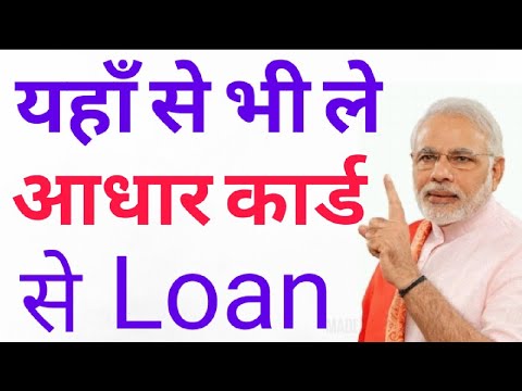 Parsonol Loan On Aadhar || Aadhar Se Loan Kaise Milega || Aadhar Card Loan best loan app ph