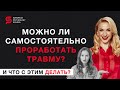 И что с этим делать? Травматичные отношения с матерью. Разбор психолога Кристины Кудрявцевой