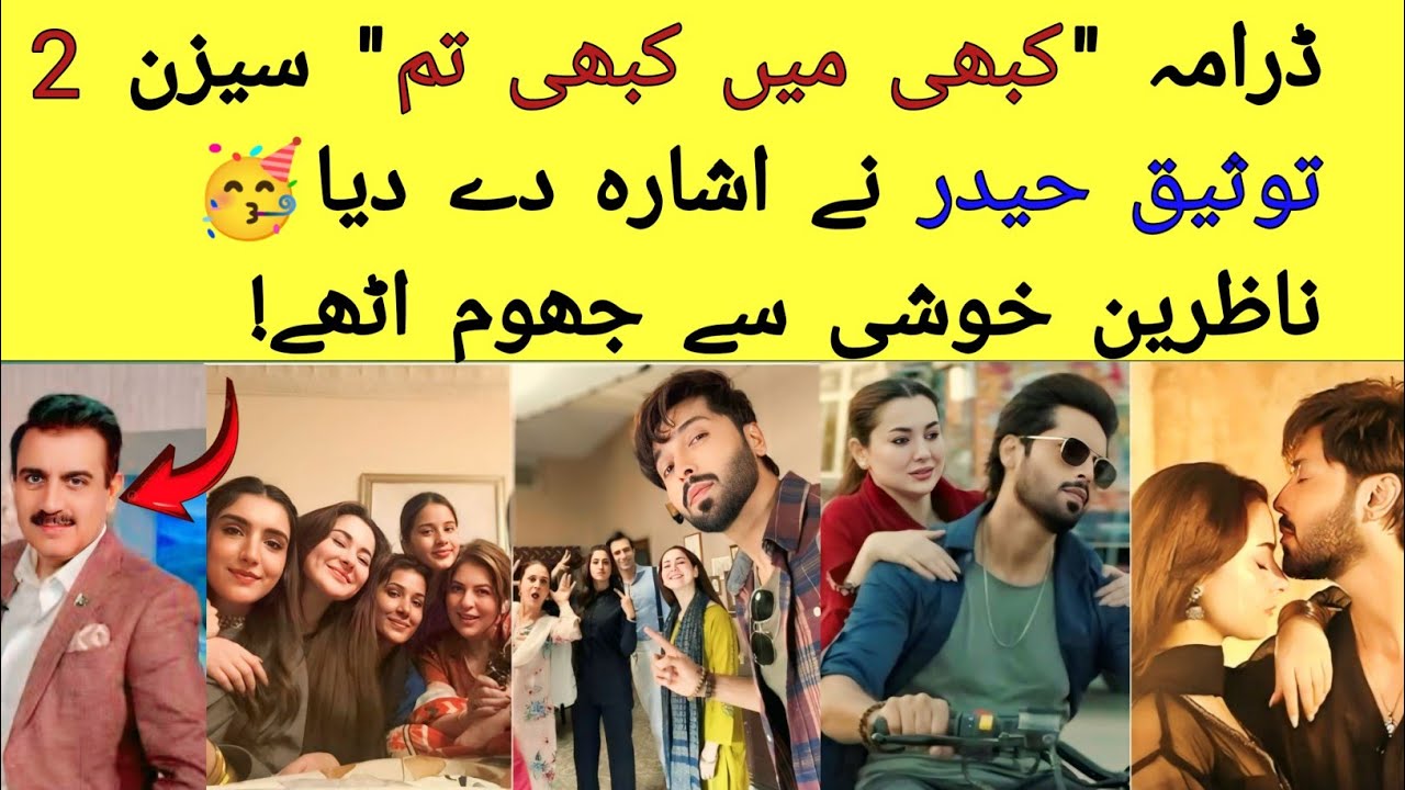 Kabhi Main Kabhi Tum Season 2 Announcement? - Tauseeq Haider -