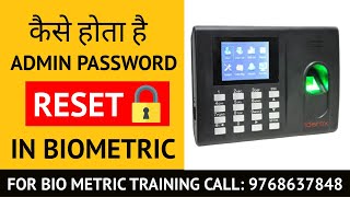 कैसे होता है BIOMETRIC ADMIN PASSWORD RESET | BIOMETRIC TRAINING INSTITUTE | K30 ESSL | SKILL MUMBAI