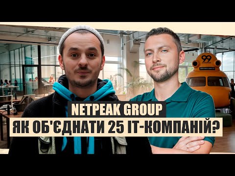 Хто допоможе твоєму бізнесу вижити? Як зростає бізнес: кризи, підтримка та ресурси. Netpeak Group