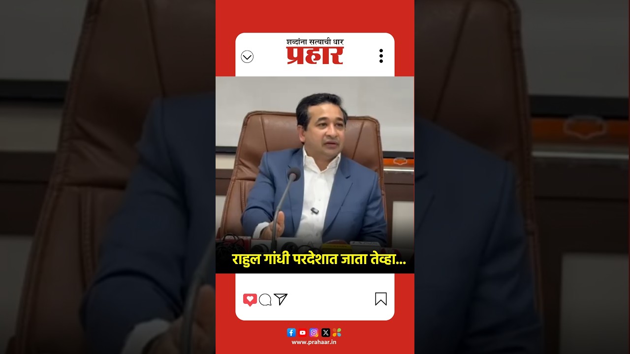 Nitesh Rane on Rahul Gandhi | "राऊतांना विश्वास बसलाय उद्धव ठाकरे कमकुवत आहे" | Sanjay Raut