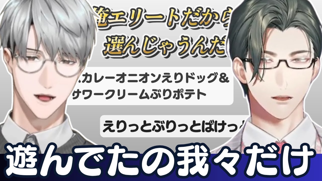 【一橋綾人 / 五木左京】えりぶりのネーミングセンス #にじさんじ切り抜き 