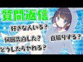 【質問コーナー】NGなしで色々答えました！