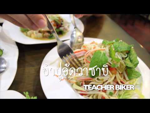 EP11: ร้าน ก.เอ๋ย ก.กาแฟ Teacher Biker Review..