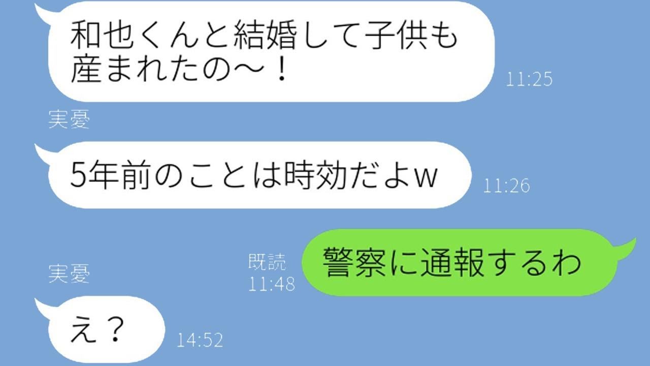 結婚式の最中に不倫相手と逃げた元婚約者から、5年ぶりに連絡があり、突然幸せ自慢のメッセージが届いたので、警察に通報した結果www