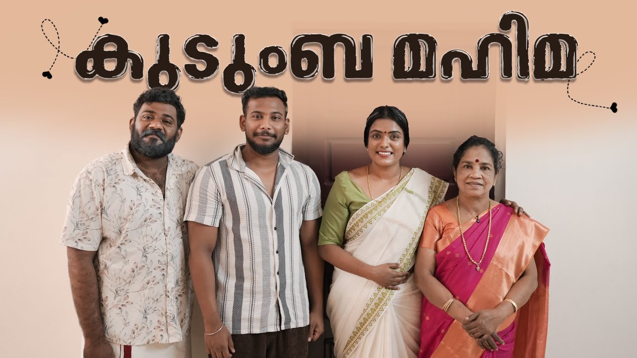 ||കുടുംബ മഹിമ ||Kudumba Mahima||Sanju&Lakshmy||Enthuvayith||Malayalam Comedy||Fun||