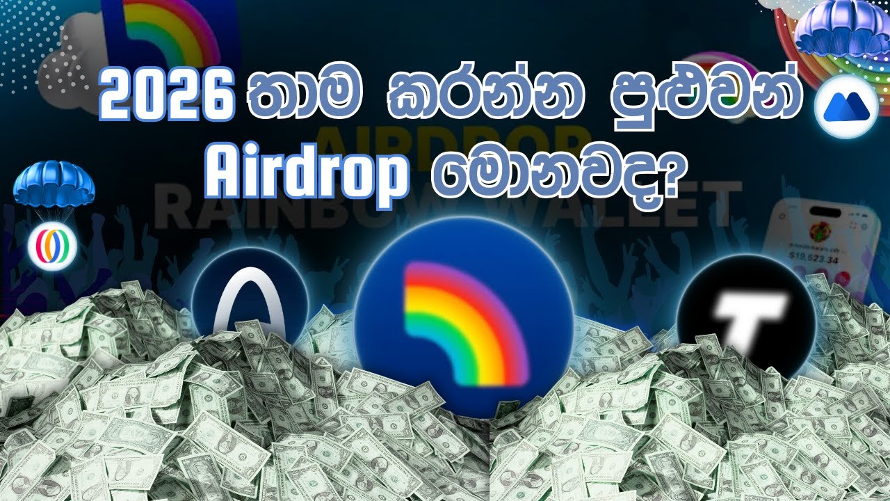 2026 Best Crypto Airdrops | Airdrop Sinhala