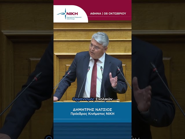 «Όταν το παιδί φεύγει από το σπίτι, ο γονέας πρέπει να αισθάνεται ασφαλής» | Δ. Νατσιός