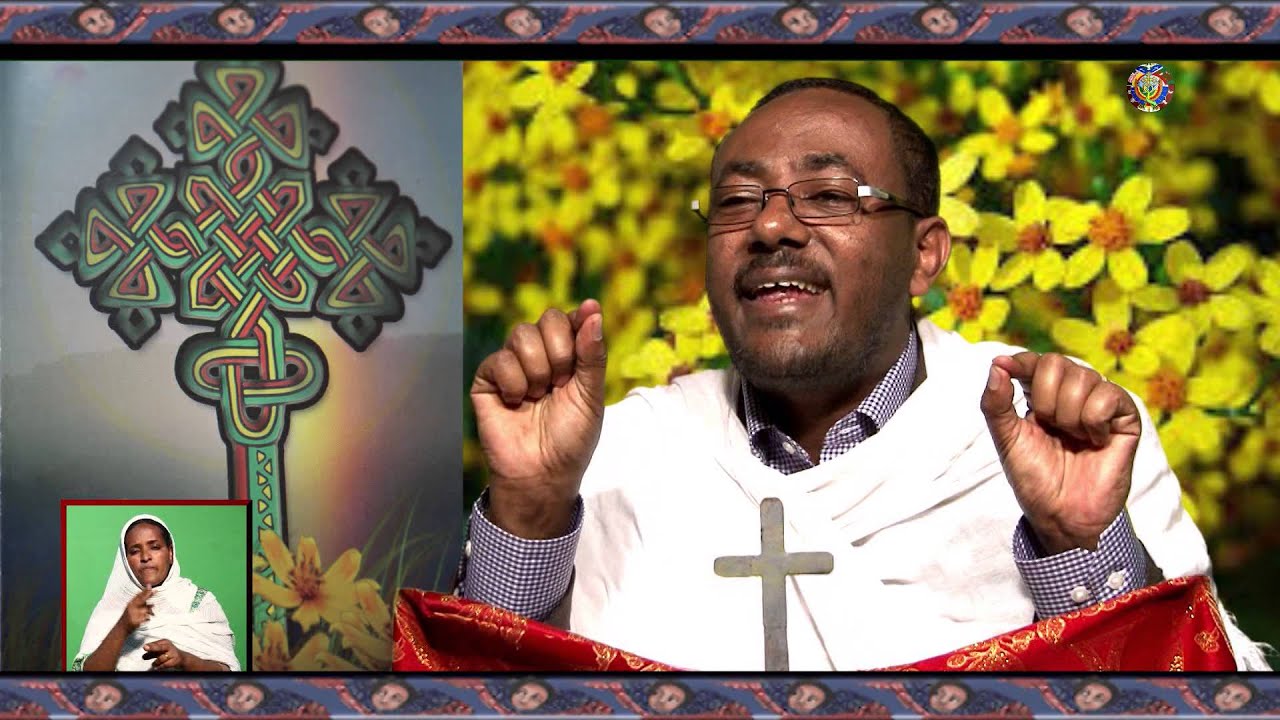 ነገረ መስቀሉ - በዲ/ን ብርሃኑ አድማስ (ክፍል ፩)