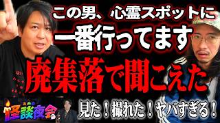 【日本一の怪談家】一番心霊スポットに行っている男が語る恐怖の体験…そしてぬいぐるみが動く瞬間の映像も【ぁみ】【ぁみの怪談夜会】【おさるのぬいぐるみジョージ】