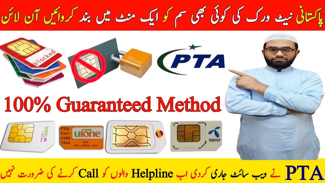 How to Block Sim Of Any Mobile Network In Pakistan | Pakistani sim band karne ka tarika | ASTech