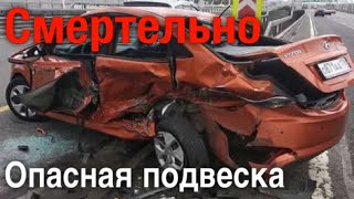 видео: Hyundai Solaris и Kia Rio - опасная ошибка в подвеске, приводящая к ДТП картинка: Hyundai Solaris и Kia Rio - опасная ошибка в подвеске, приводящая к ДТП