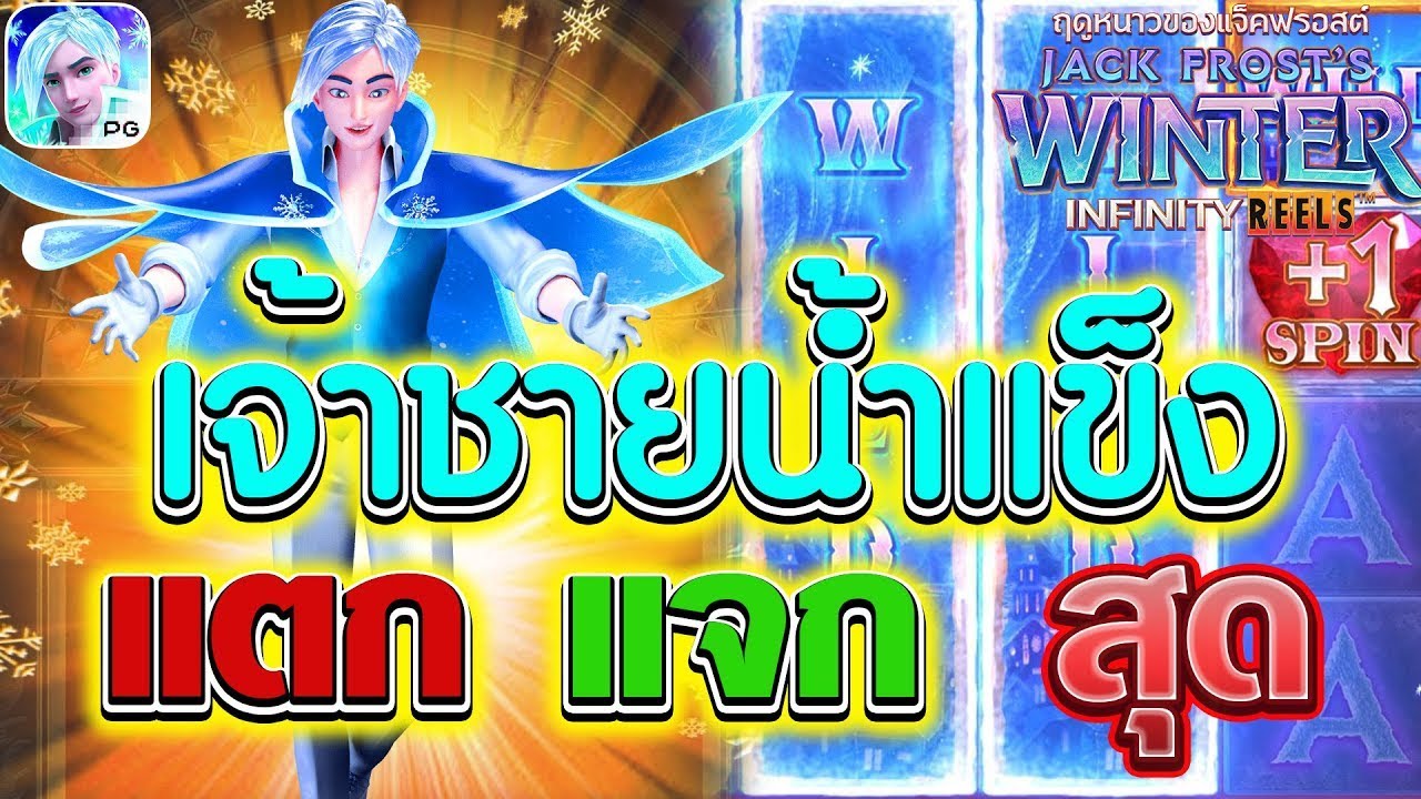 Jack Frost's Winter slot by PG Soft - Gameplay