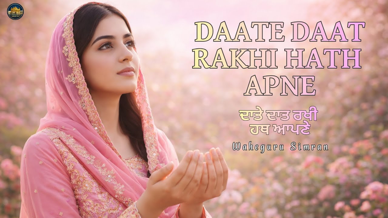 Daate Daat Rakhi Hath Apne | Shabad Kirtan Gurbani | Waheguru Simran | Satnam Waheguru