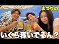 【後編】まつりのにガチ収入と恋愛遍歴聞いたらぶっ飛んでたw