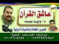 الشيخ مسلم عبد الله كلمة العزاء عزاء المرحوم الحاج طلبه عبدالحميد بعزق قرية السبكى مركز الابراهيم 