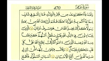 سورة غافر ثمن [ وقال الذي ءامن يٰقوم إنى أخاف عليكم مثل يوم الأحزاب ]