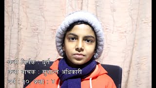 कथा - धुर्त | कथा वाचक - सुशान्त अधिकारी | बाल कथा वाचन प्रतियोगिता 2021 | Story Telling