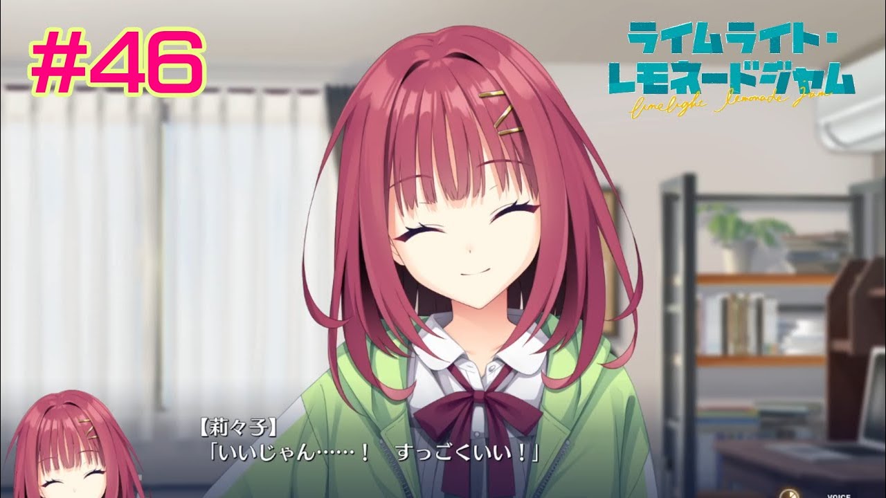 レモネさま相談中 お姉さんのお悩み相談【ライムライト・レモネードジャム】#46 実況
