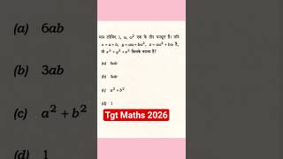 TGT maths cube roots of unity trick #shortsfeed #maths #newmathstrick #exam