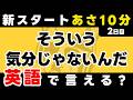 大事な2日目!英語を日常に【2日目】「I'm not」だけでこんなに話せる。英語1日1フレーズ。聞き流し+型で瞬間英作文+3秒英作文トレーニング