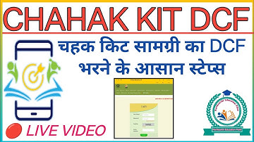 How to fill Chahak DCF || चहक किट DCF भरने का आसान तरीका || CHAHAK DCF || Prerna Portal
