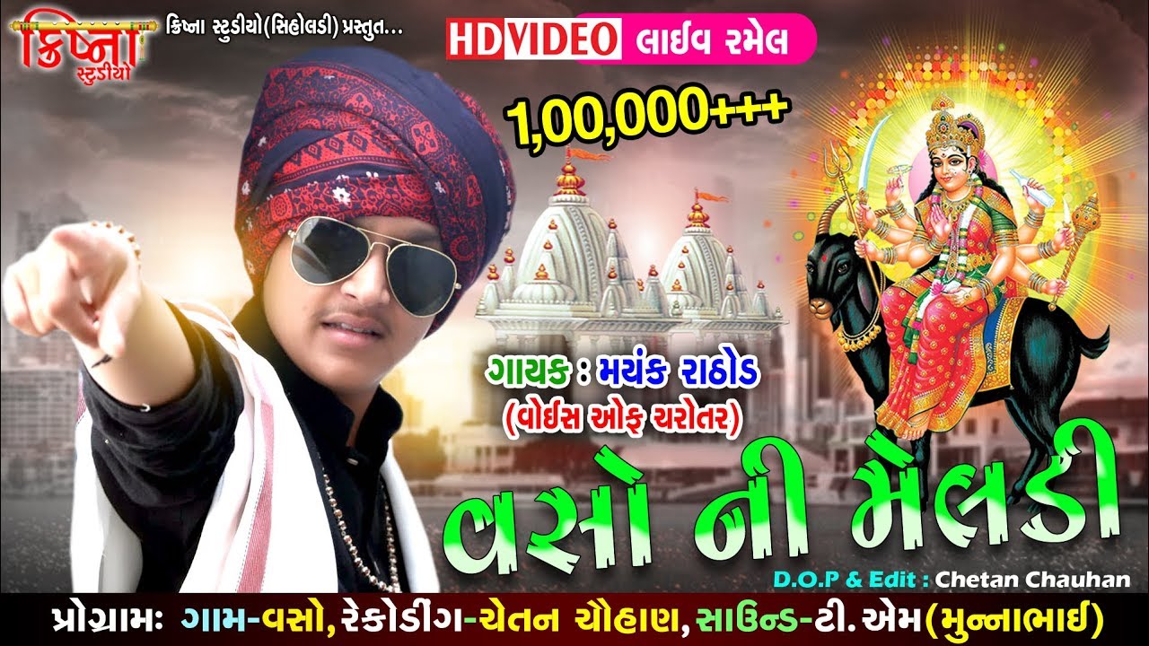 Mayank Rathod || Vaso Ni Meladi II Full HD Video || 2019