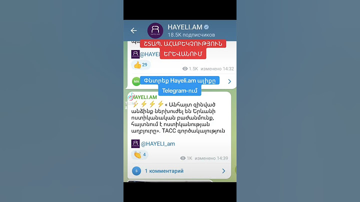 ‼️⚡️Փնտրե՛ք Hayeli.am ալիքը Telegram-ում #hayeliakumb #hayeli #hayeliam #hayeli_telegram