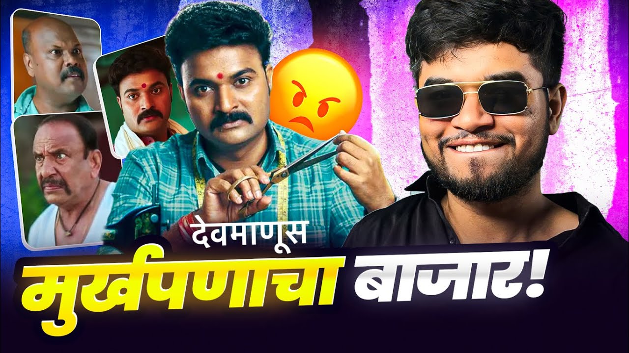 DEVMANUS MADHLA ADHYAY ROAST | MARATHI ROAST | ANMOL KOLI