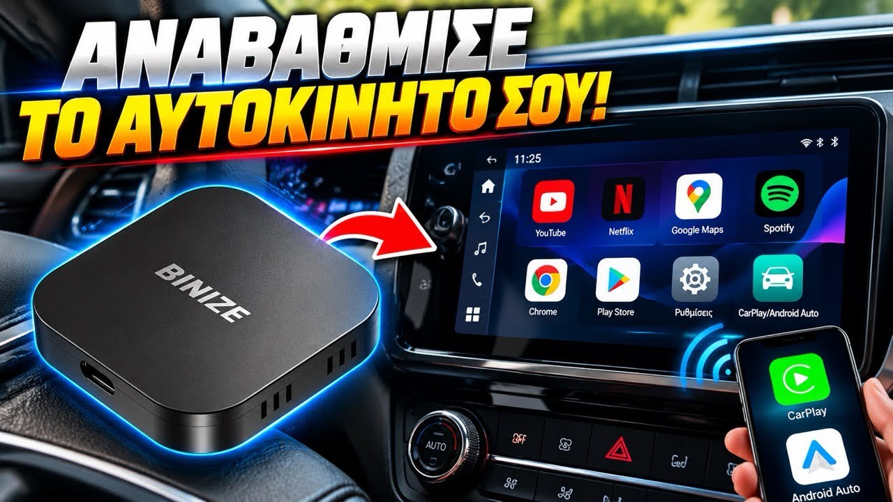 YOUTUBE & NETFLIX ΣΤΗΝ ΕΡΓΟΣΤΑΣΙΑΚΗ ΟΘΟΝΗ; CARPLAY & ANDROID AUTO | BINIZE BOX – Video